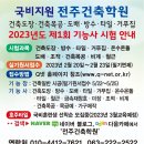 23년 1회기능사 시험 일정표 이미지