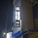 꿈노래연습장 | 🎤 경북 문경 모전동 핫플! 신코인 노래연습장 가족 방문기
