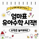 3~5세 유아수학, 이렇게 시작해요! 수 감각 키우는 단계별 놀이 로드맵