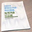 (주)은성테크 | [공지] 환경부 주최, 한국환경산업기술원 주관, 환경 신기술 녹색 기술 발표회 참관 후기
