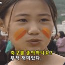 2002월드컵을 보고 축구 입덕한 부탄 소녀들..gif 이미지