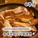 유대감집 | 명지 국제신도시 갈비 맛집, 유대감의고기와냉면 후기