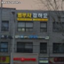 법무사김하운사무소