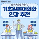 기초부터 배우는 일본어 이미지