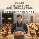 삼촌유통 | 파주일산 유정란 왕란 당근마켓 계란 판매 1위 삼촌마켓 2판부터 무료배달 전국 최저가