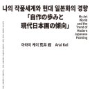 [서울대 소식] SNU 캘린더 | [미술대학] Arai Kei 아라이 케이 (荒井 経) 〈나의 작품세계와 현대 일본화의 경향〉 2024 이미지