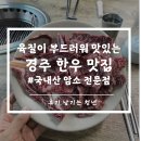청하숯불식당 이미지