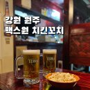 맥스원치킨꼬치 이미지