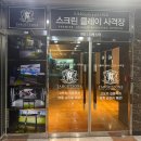[천안] 타겟존 천안두정점/ 천안 실내 데이트 스크린 사격장