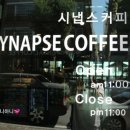 시냅스커피 이미지