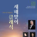 새해맞이클래식 이미지