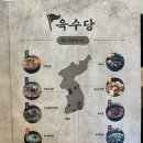 육수당 강남자곡점