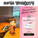 스타벅스 김해외동DT 이미지