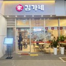 김가네홍제역점