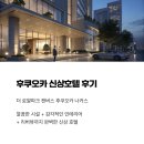 뉴로얄전자 | 후쿠오카 호텔 더 로얄파크 캔버스 후쿠오카 나카스 후기