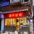 국밥상회 | 충무로/을지로 든든한 고기국수 국밥 맛집, 제주상회