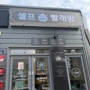 호텔런드리광양