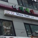 마레네일 - 완도군 청해진남로24번길 13 | 마레네일