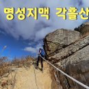 202411 포성이 울리는 각흘산 느타리버섯 / 360도 액션캠 / 인스타360 x4 이미지