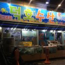 전주수산2호 이미지