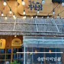 철길부산집 송탄터미널점 이미지
