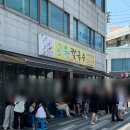 남구-110 | 부산 남구 공원칼국수 솔직후기｜칼국수 맛집인가 웨이팅 맛집인가?