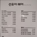 선유아헤어