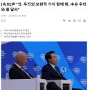 윤석열 다보스포럼에서 또 망언 이미지