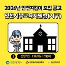 2026학년도 인천서부교육지원청 특수교육지원센터 안전지킴이(자원봉사자) 위촉 모집 공고 / 중장년...