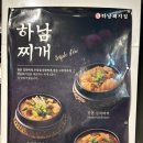 하남돼지집 속초청초호점 | 속초 청초호 근처 체스터톤스 맛집 하남돼지집 속초청초호점