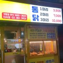 은평구 국민삼오통닭 통닭 1마리 3,500원에 먹을 수 있는 맛집 추천