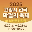 일산문화광장 화장실 | 2025 고양시 전국 막걸리 축제 in 일산문화광장 후기
