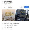 인비토(INVITO) 이미지