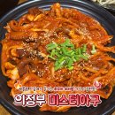 회룡로 | [의정부 맛집] 미스터아구｜점심특선 쭈꾸미 보리밥 정식 가격·맛·주차 꿀팁까지! 솔직 후기