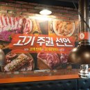 화로상회한성대점 | 다양한 종류의 고기 무한리필 한성대 맛집 화로상회 한성대점