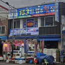 풍덕주택길 | 순천 맛집 역전시장 153크랩&amp;횟집 하모 샤브샤브로 몸보신 후기