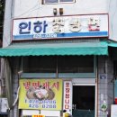 인하칡냉면