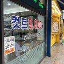 프로남성컷트 이미지