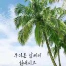 힘내세요 이미지