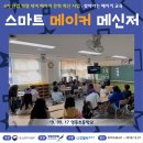 영흥초등학교 | [찾아가는 메이커 교육] 영흥초등학교(12회차)