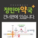 수서역정민아약국 이미지