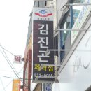 김진곤제과점 이미지