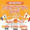 으뜸50안경 당감시장점 이미지