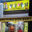 온마리옛날통닭 이미지