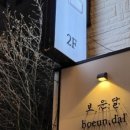 보은달 이미지