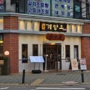 계양옥 계산본점 이미지