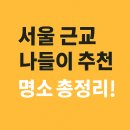 용인프로방스펜션 | 서울 근교 나들이 추천 Best 24