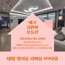 대방리치공인중개사사무소 이미지