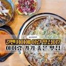 송도 컨벤시아 맛집｜행사 보고 가족 외식까지 해결한 경성한우불고기 솔직 후기