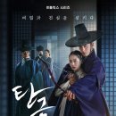 탄금 리뷰! 수려한 사극 액션 이재욱의 홍랑을 볼까?